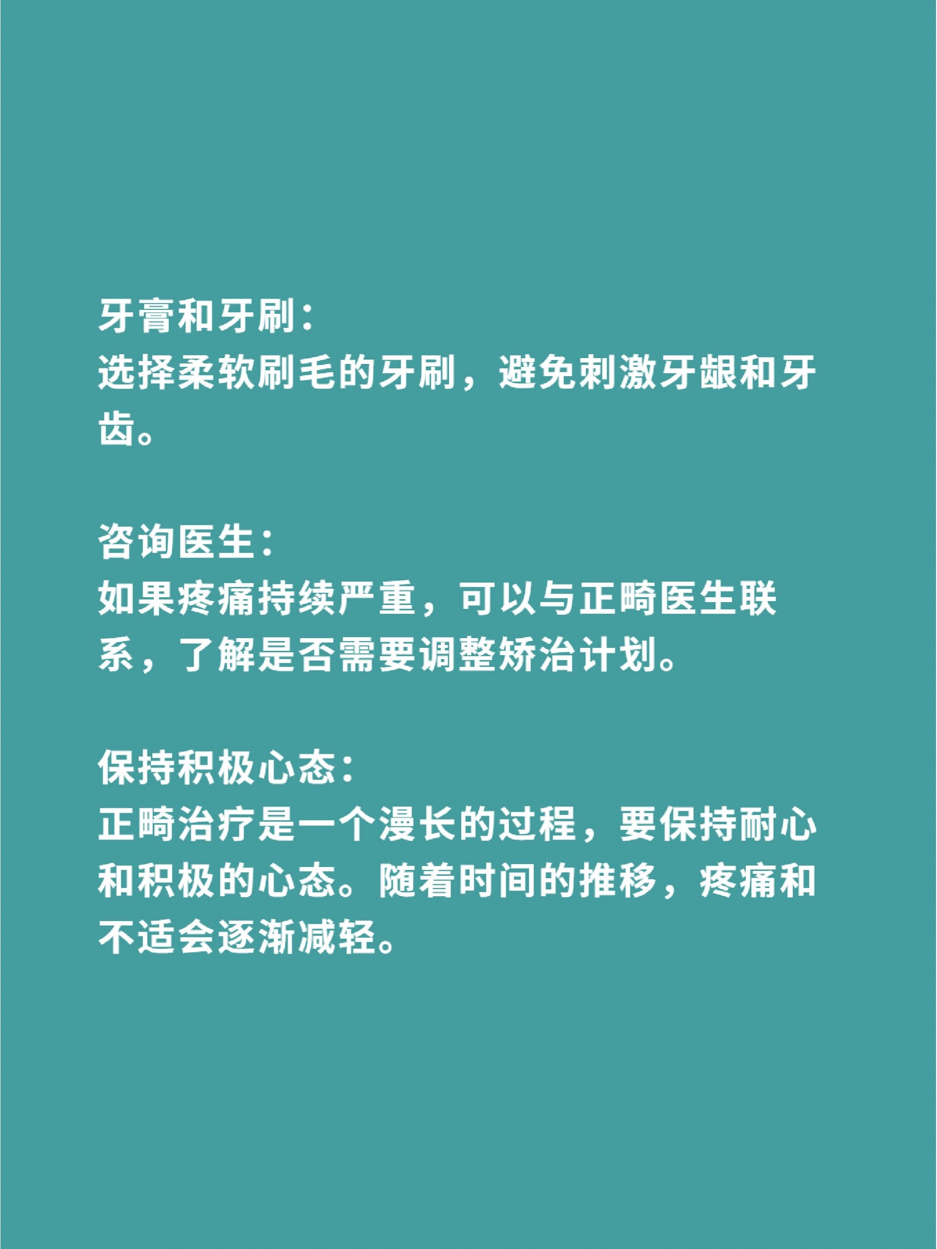 正畸"紧箍咒"的疼怎么缓解 有不少朋友表示,很想做矫正07,但是听说