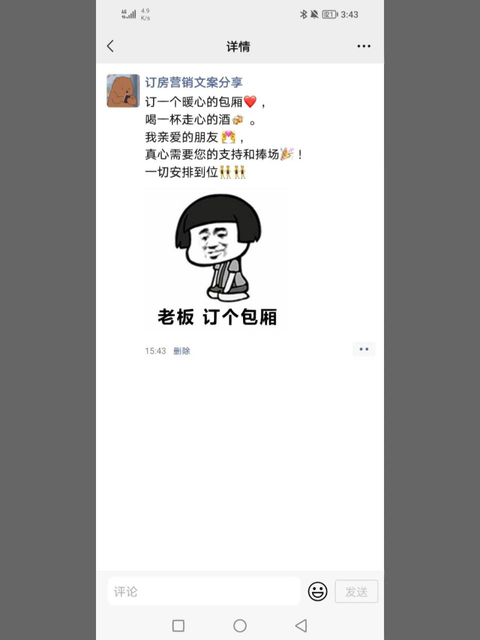 ktv订房文案,朋友圈营销素材分享         ktv订房文案,朋友圈营销