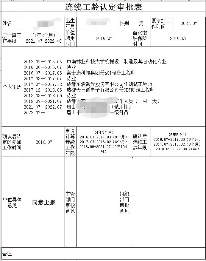 去年认定的工龄