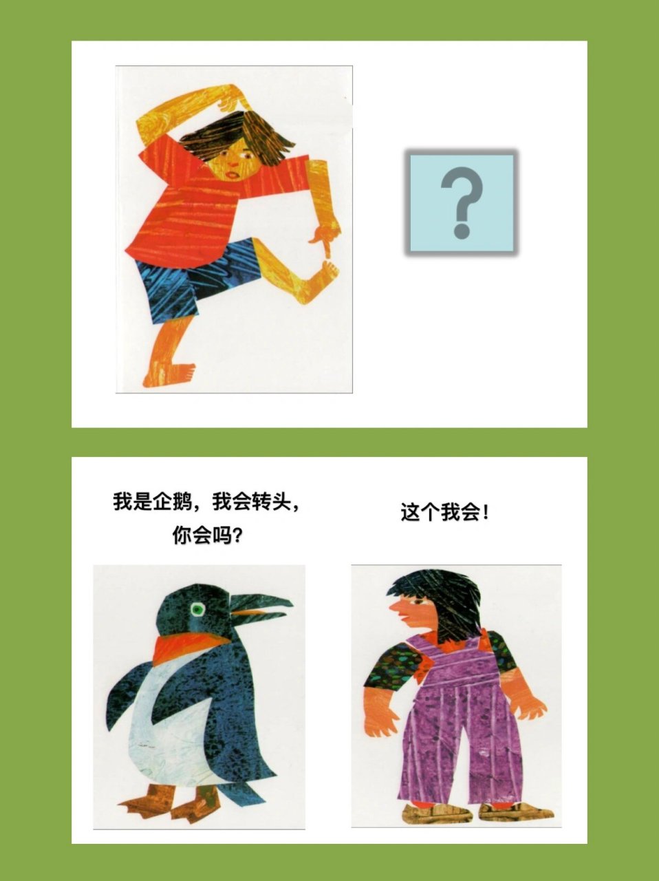 95幼儿园小班语言公开课《从头动到脚》 ?小班语言:从头动到脚 ?