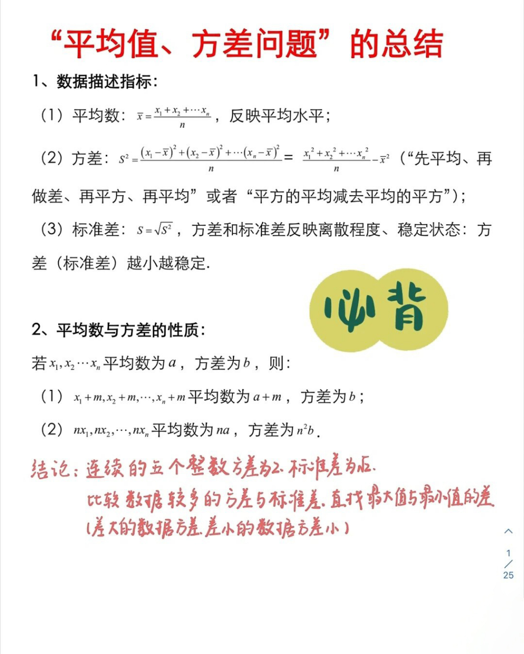 八年级下册平均数方差必会公式