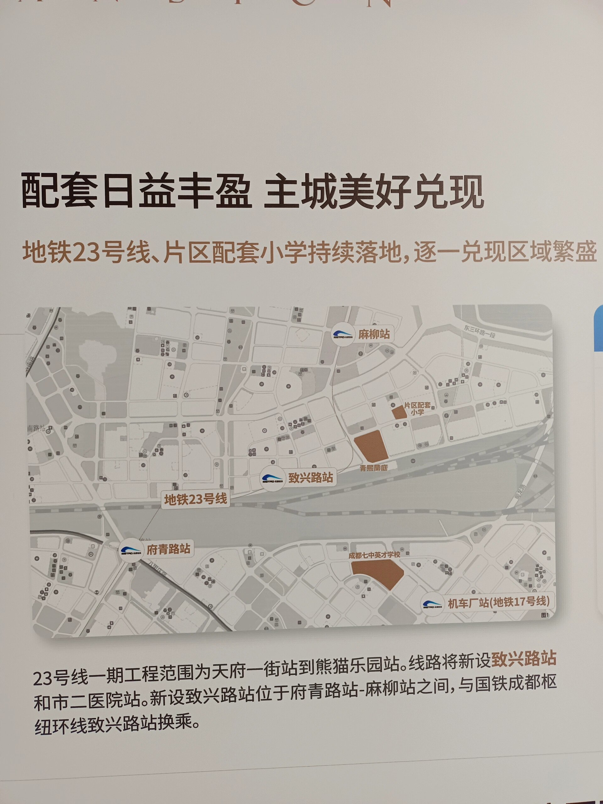 成都地铁23号线致兴路加站位置