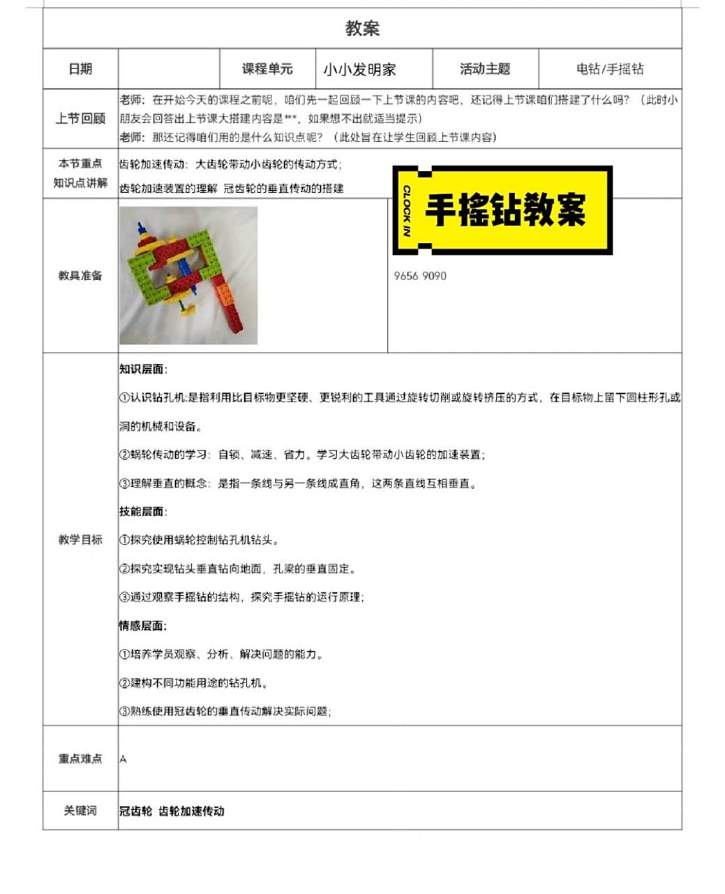 5手摇钻教案 大颗粒,也可以电钻教案#乐高# #知识分享# #教案# #电钻