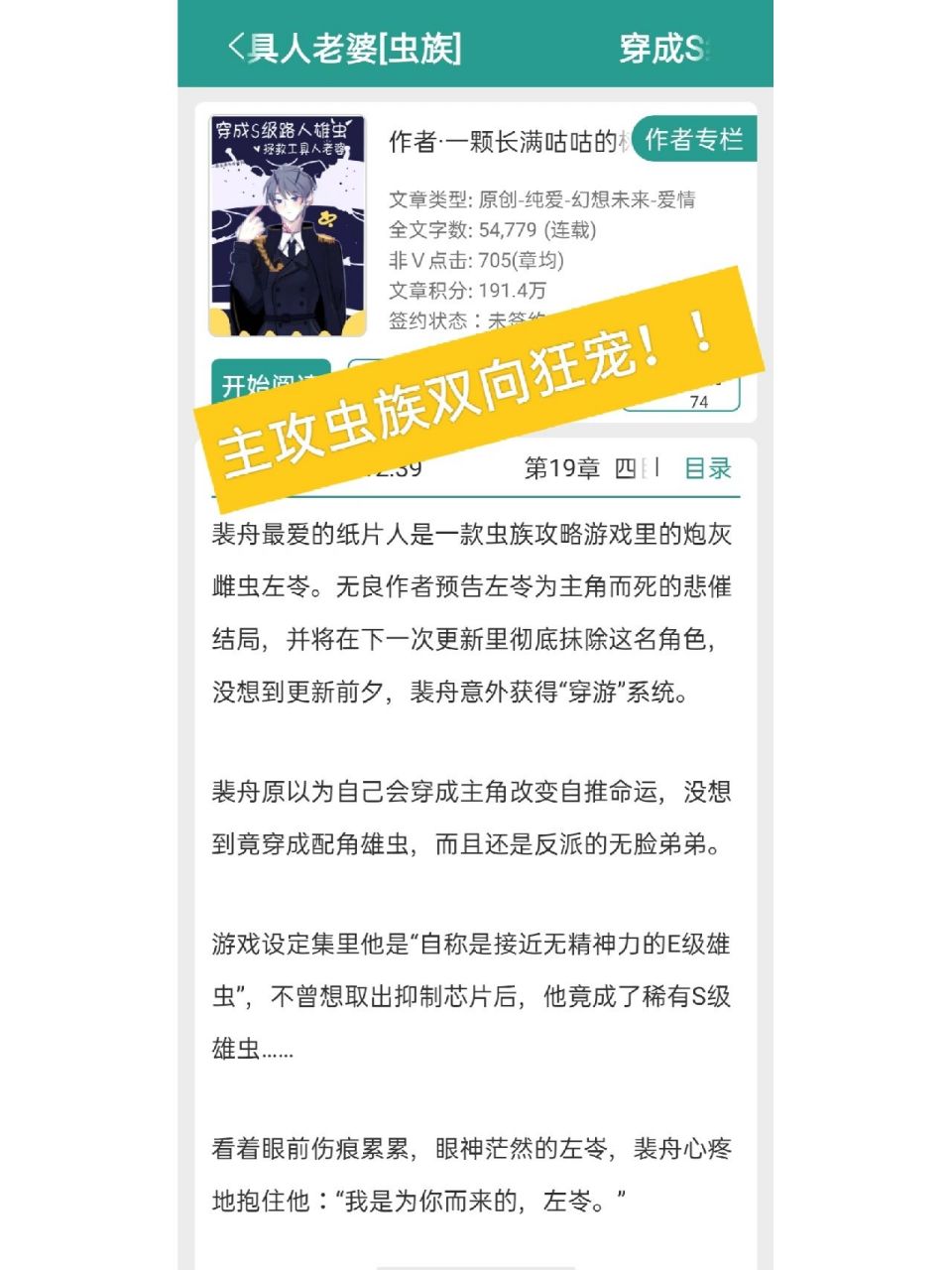 主攻虫族,双向救赎,谁敢碰我的雌虫! 啊啊啊!