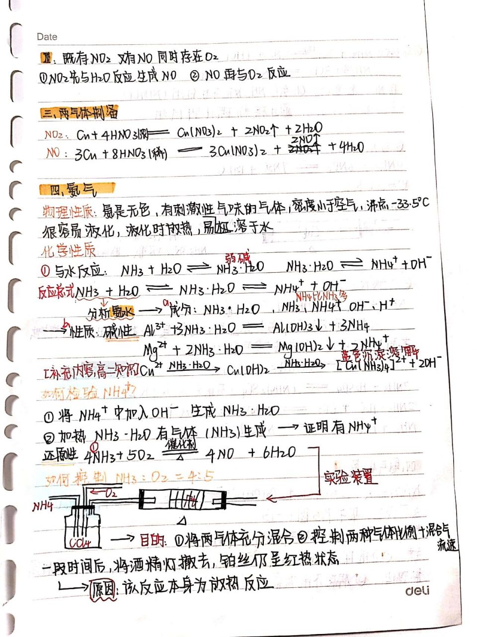 【高一化学笔记】氮及其化合物 又来更新化学笔记喽!