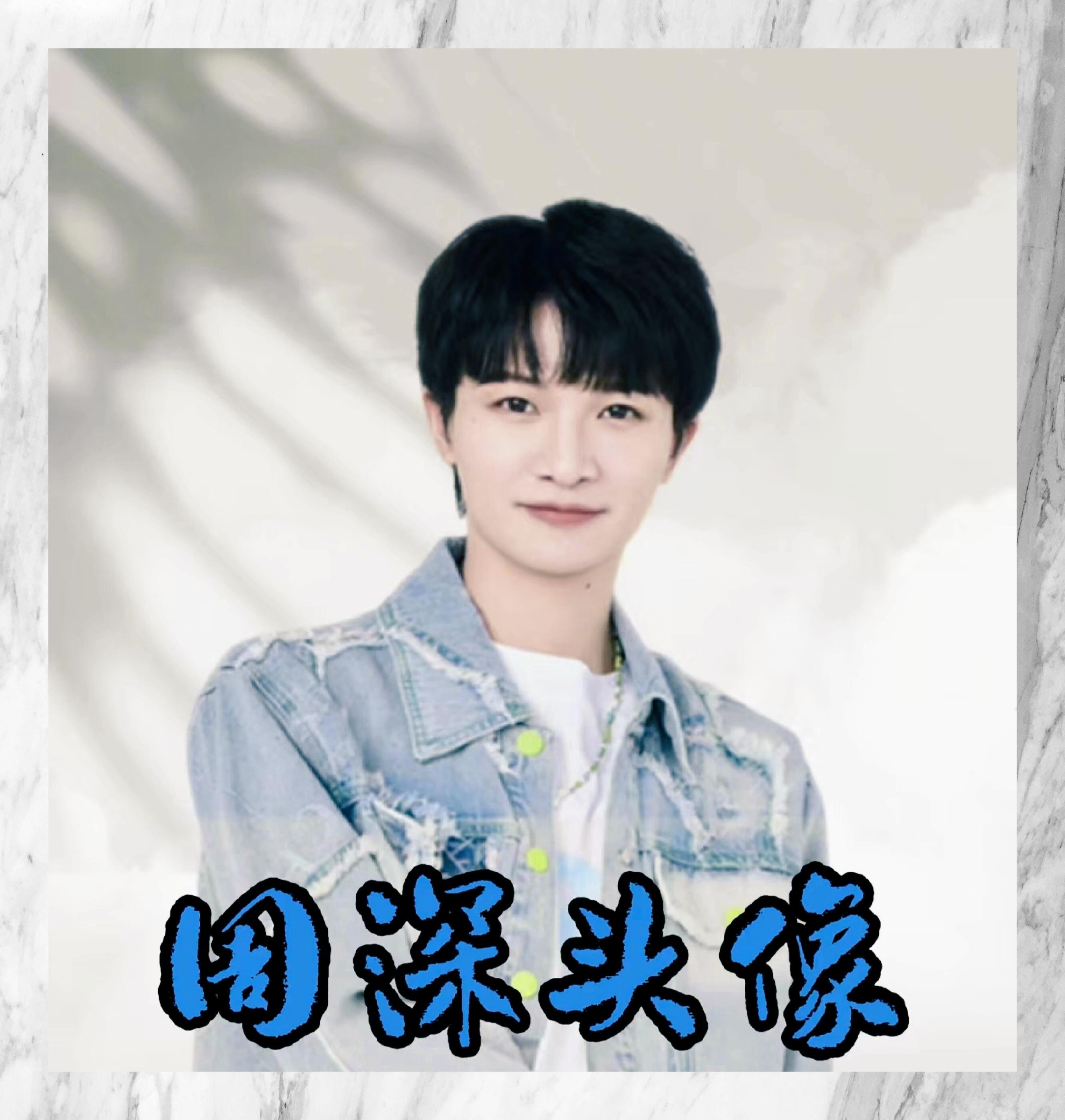 周深新头像发布生米速领