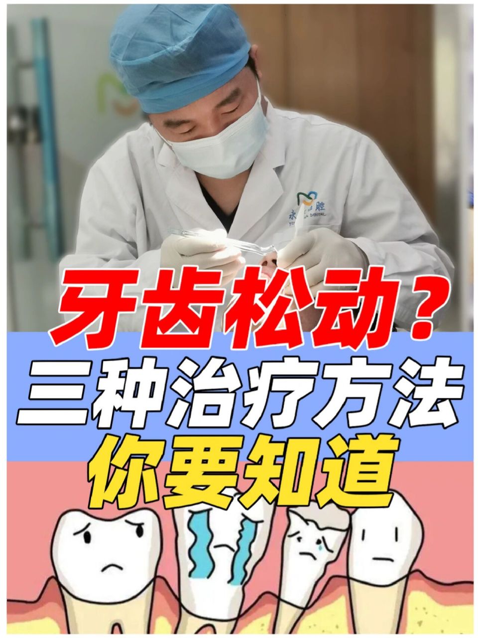 What should I do if my teeth are loose,牙齿松动怎么办