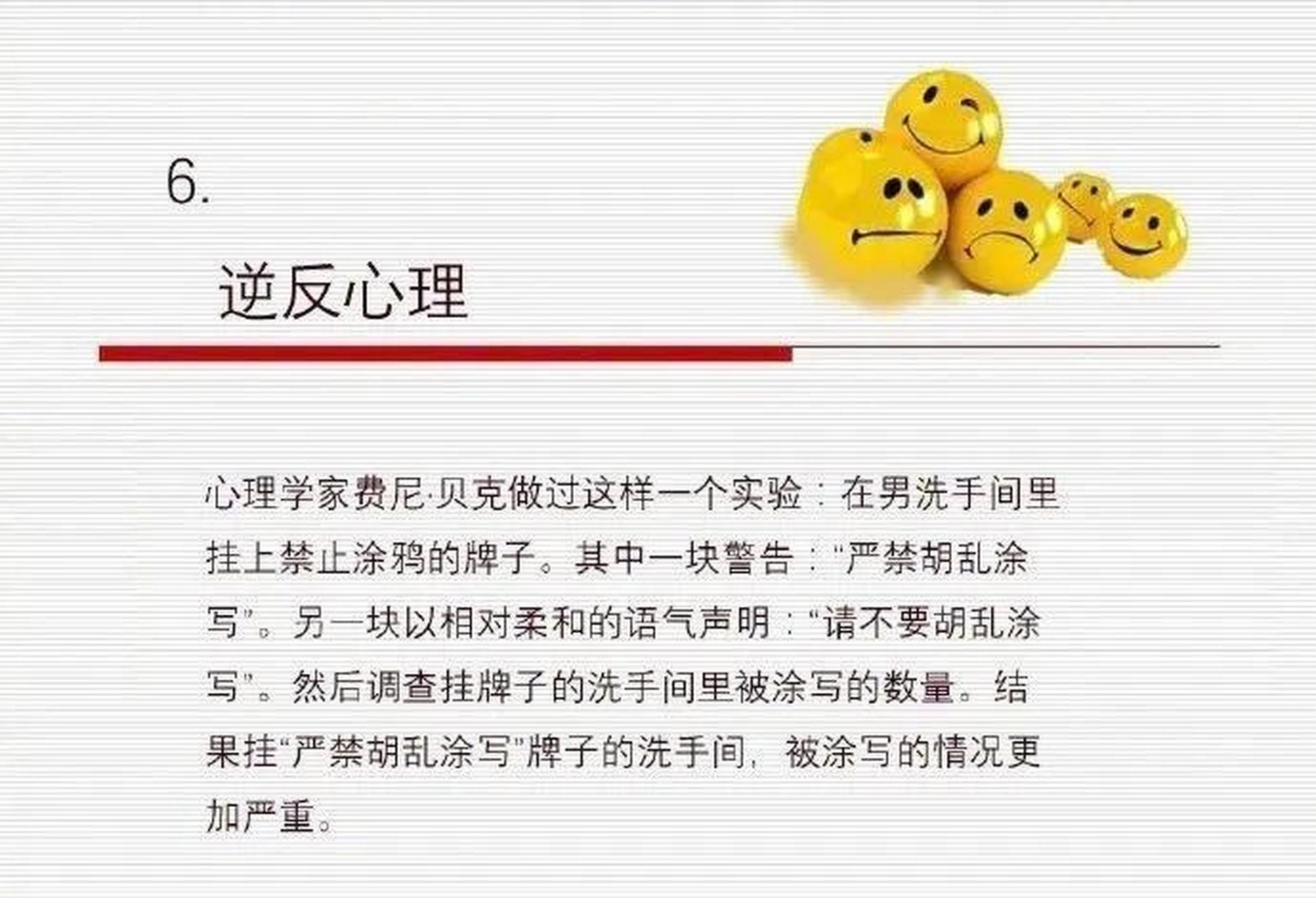 逆反心理是什么意思图片