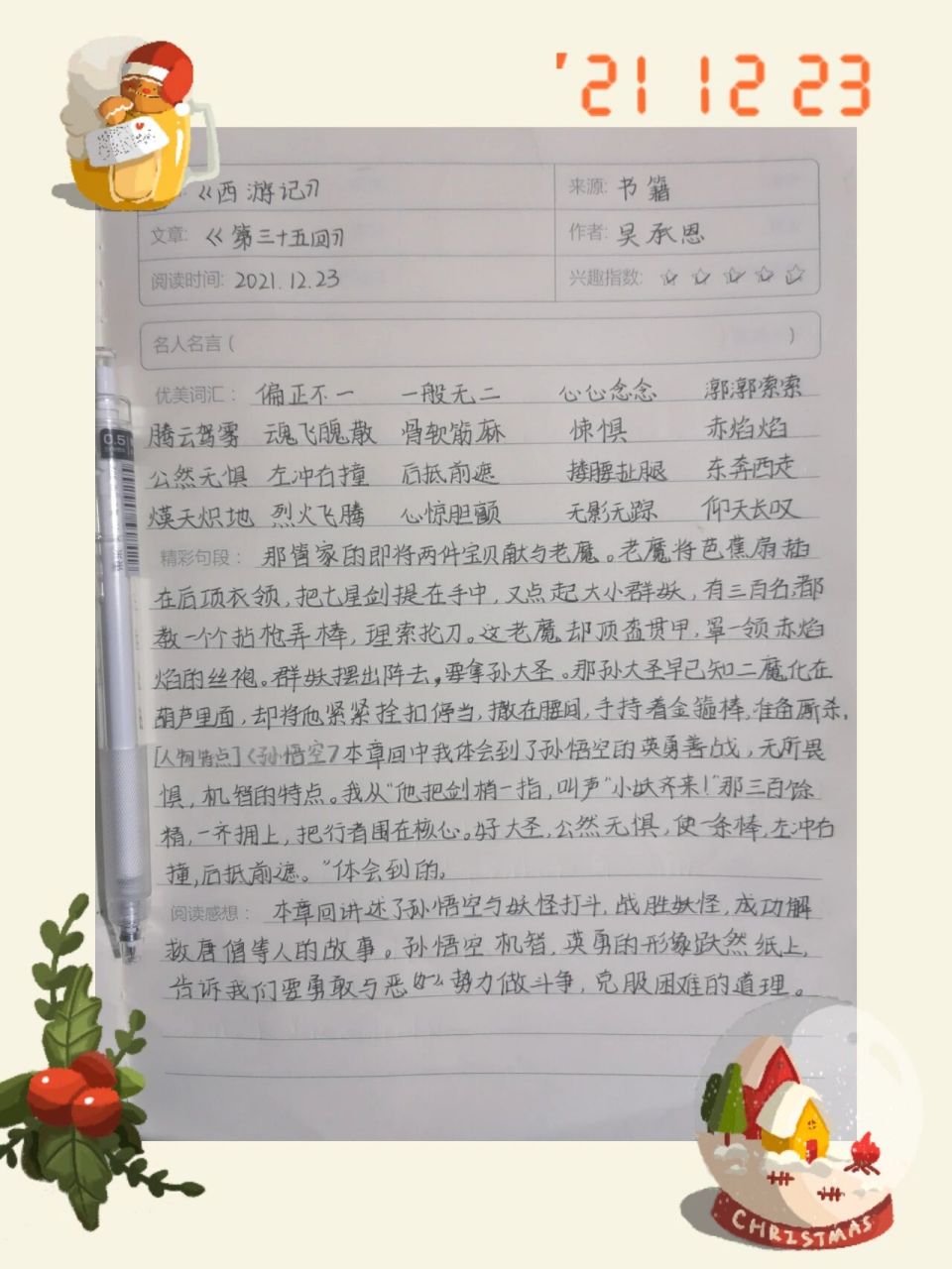 西游记第35回读书笔记