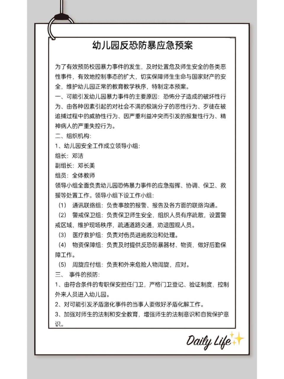 none 幼儿园反恐防暴应急预案