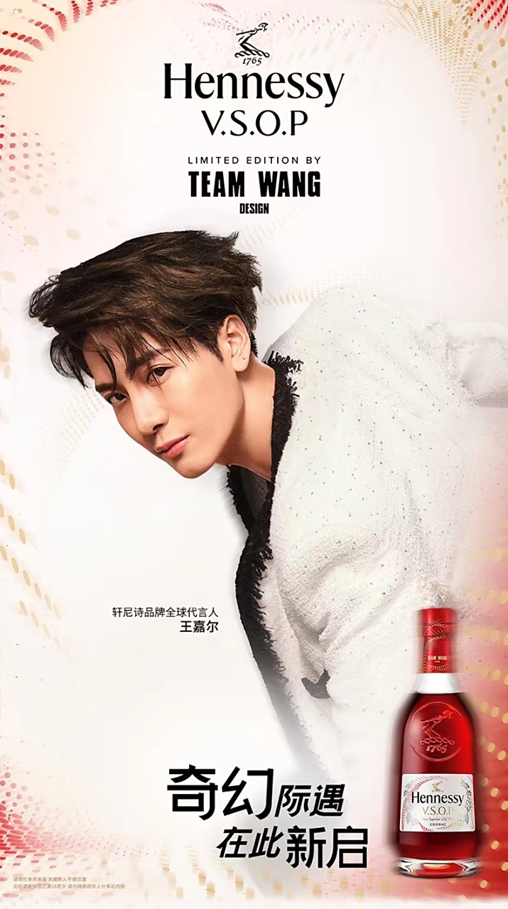 轩尼诗品牌全球代言人王嘉尔# 〓消息〓230817.