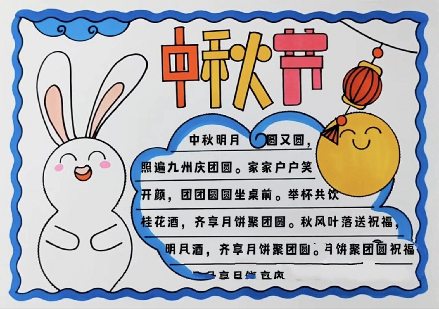 节手抄报有线稿 中秋节手抄报/八月十五中秋节手抄报/八月十五手抄报