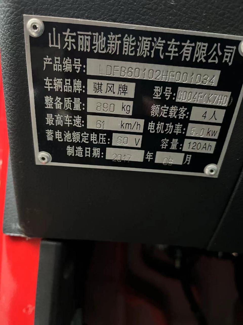 18年购买丽驰琪锋k7,23年十一月全新150安锂电,质保两年,5000瓦超大