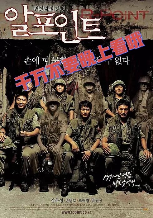 午夜必看恐怖悬疑《r高地》 1972年的越南战争,韩国亦卷入其中.