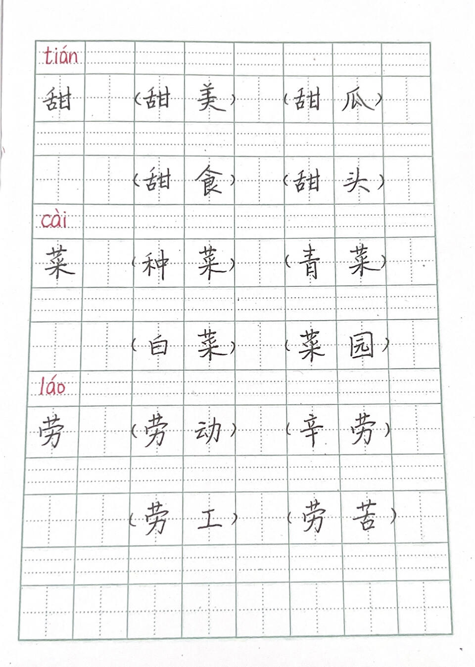 千人糕生字课后图片