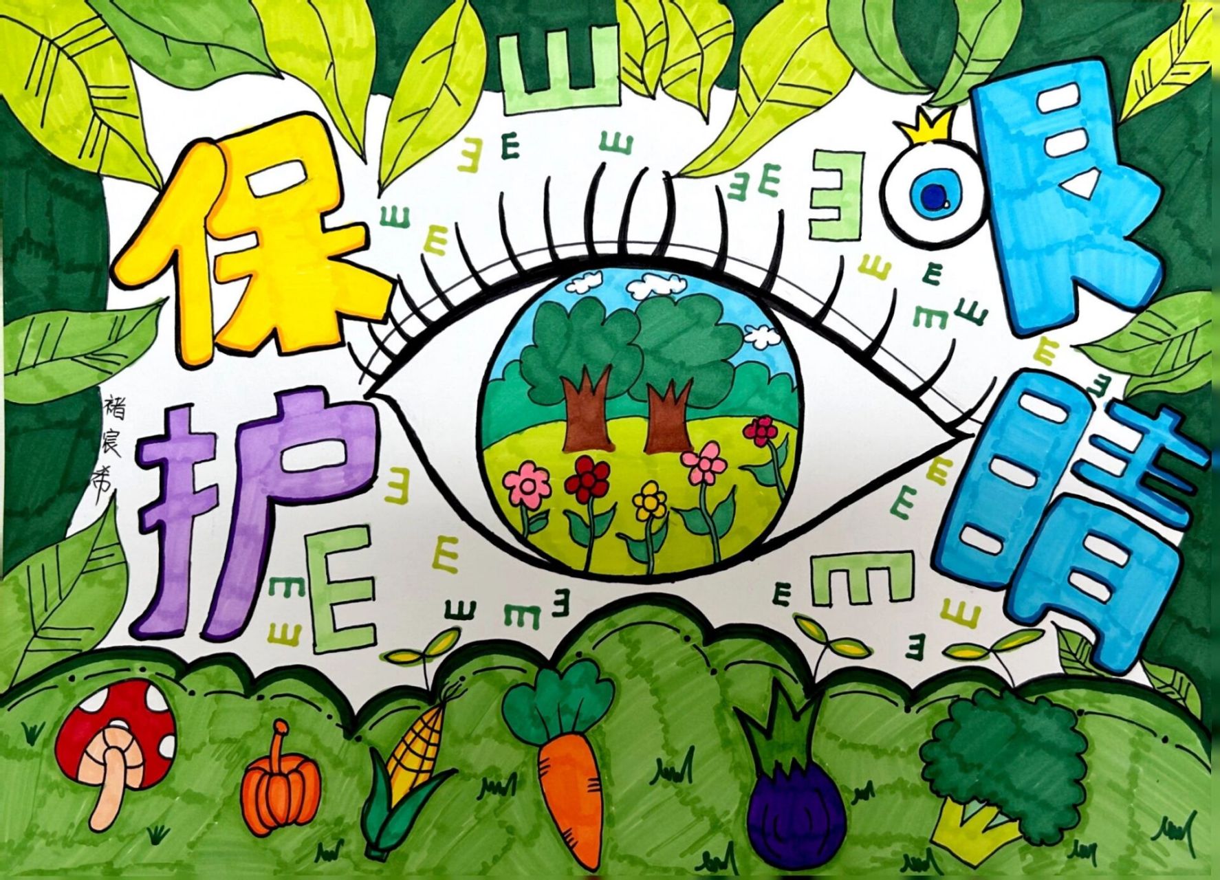 保护视力保护眼睛主题手抄报