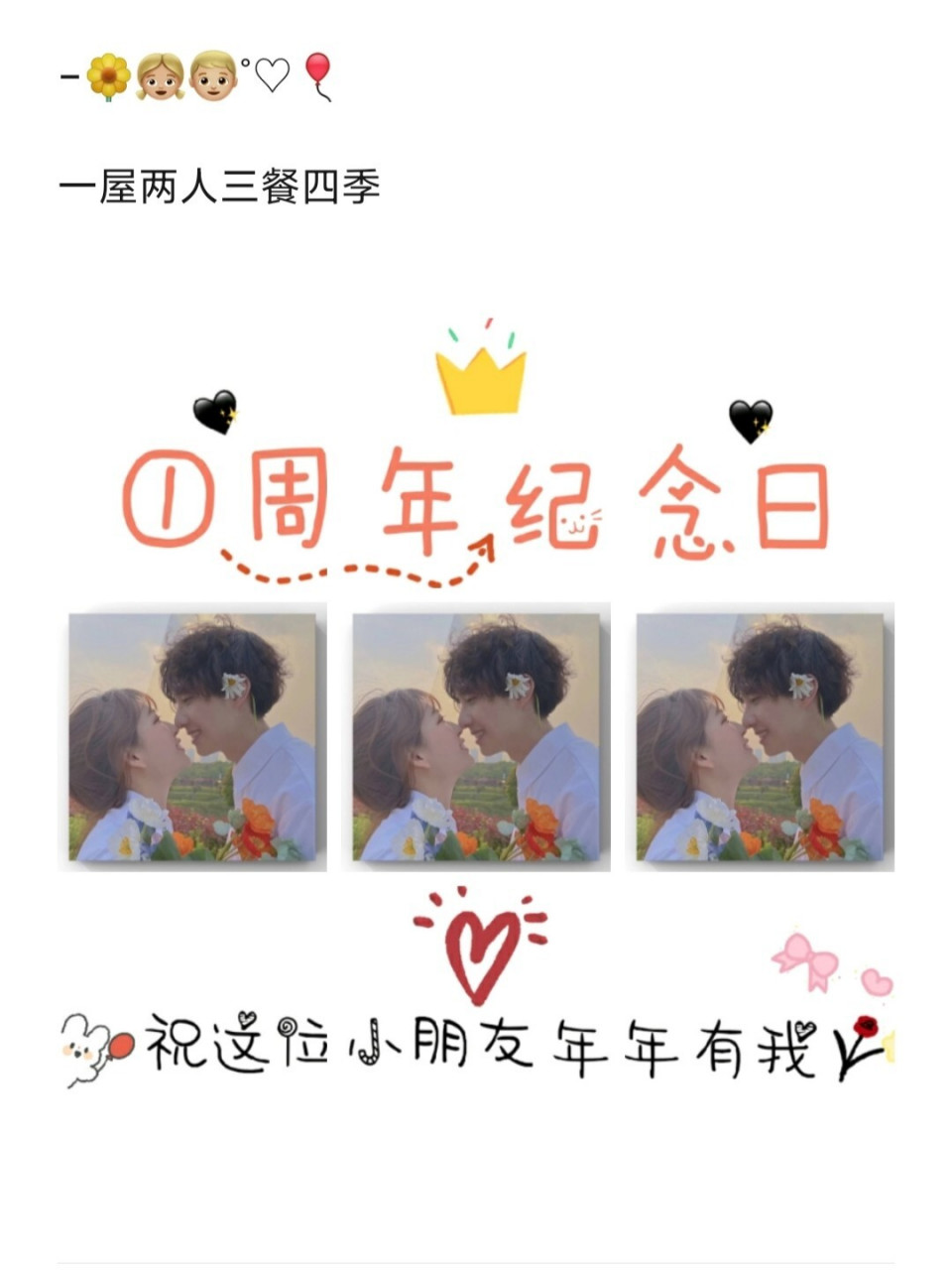 戀愛/結婚週年紀念日文案朋友圈九宮格配圖 戀愛/結婚週年紀念文案