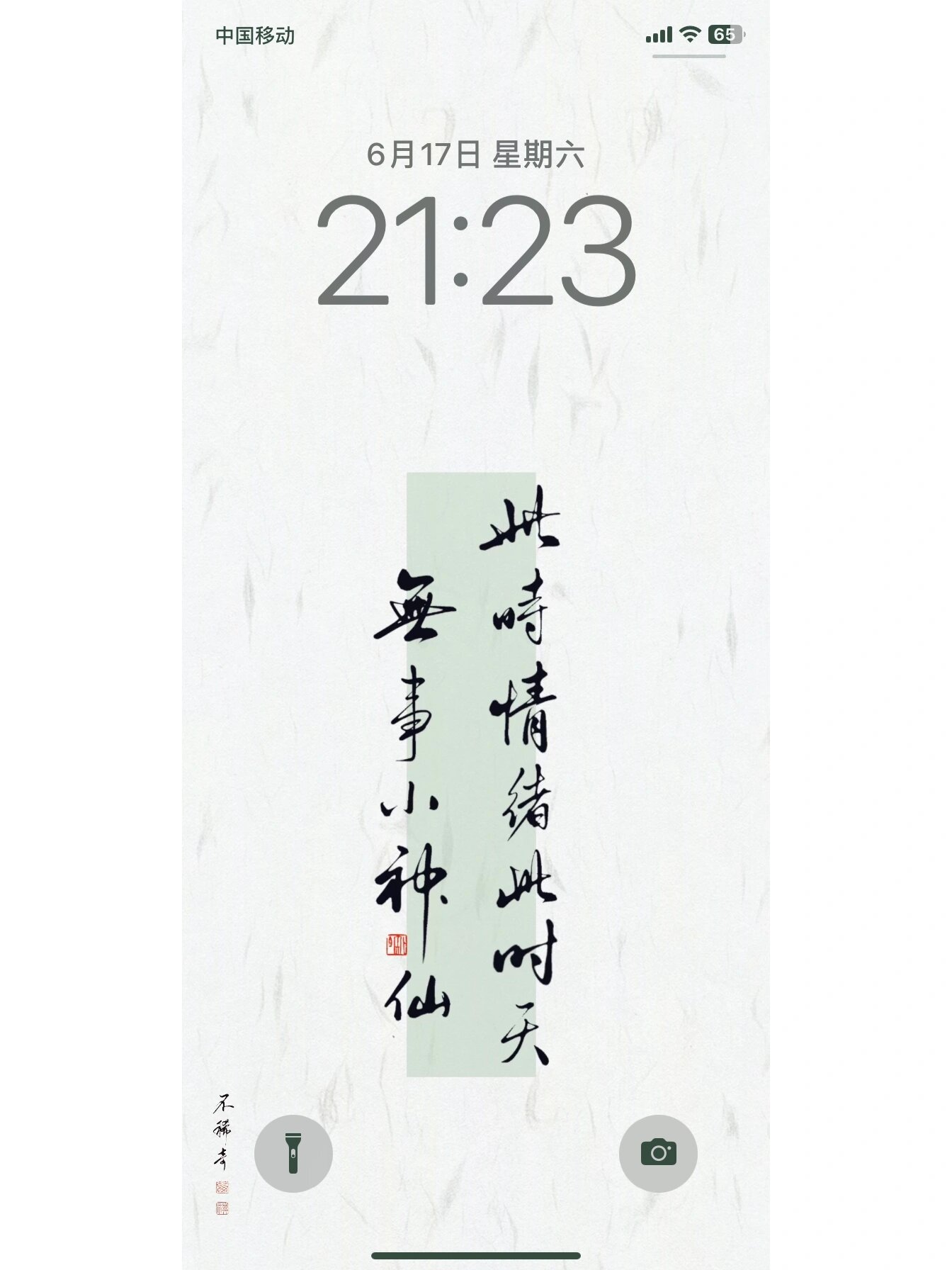 无事小神仙类似的诗句