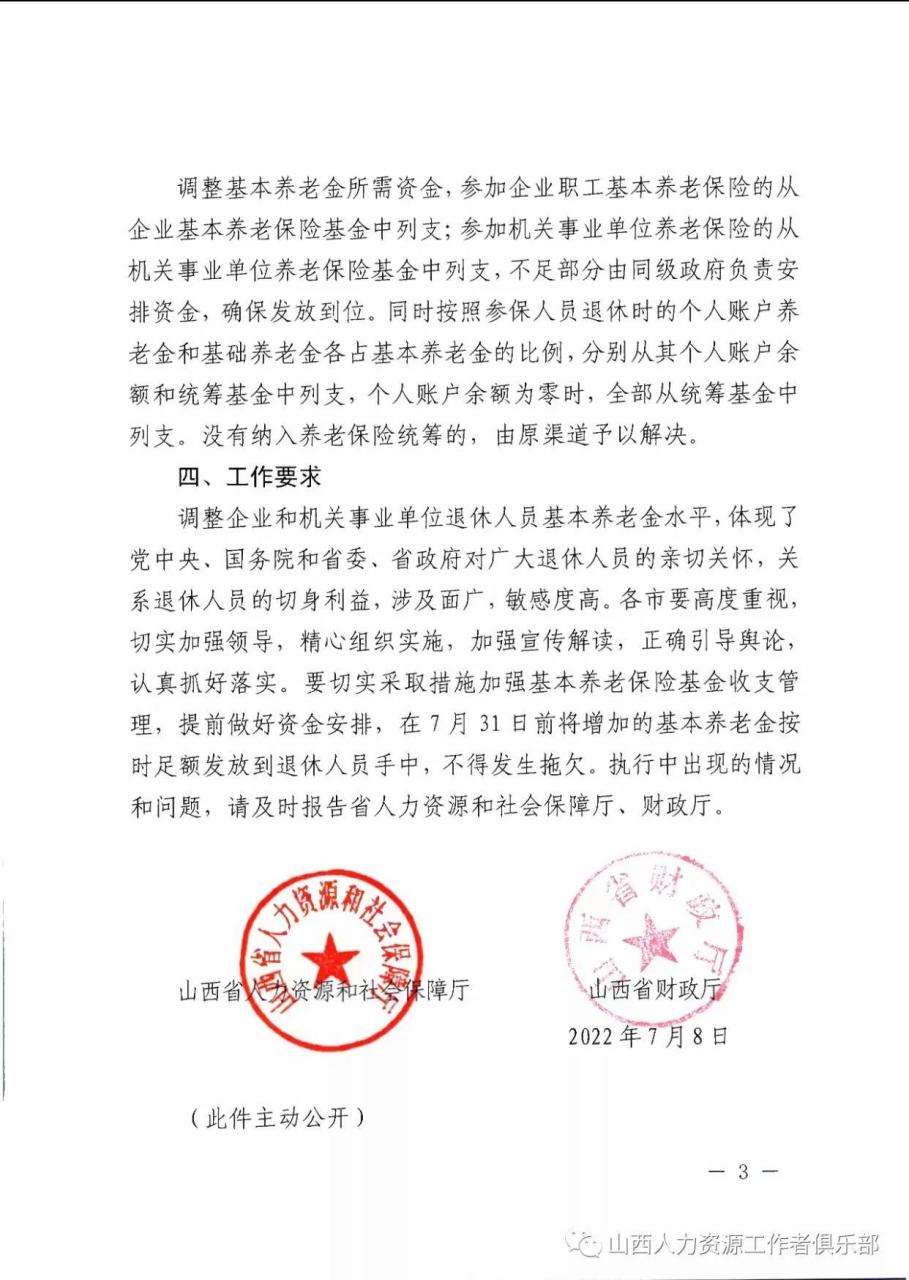 山西退休职工认证2022年什么时候开始是怎样认证(山西退休职工认证2022年什么时候开始是怎样认证的呢)