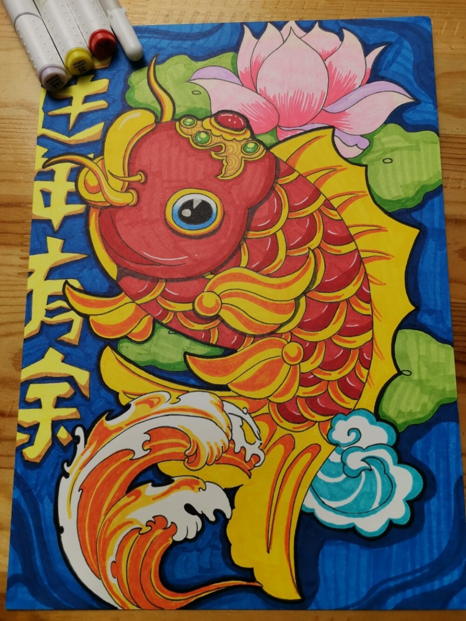 年画系列年年有鱼马克笔原创手绘 少儿美术课程素材,需要的小伙伴记得
