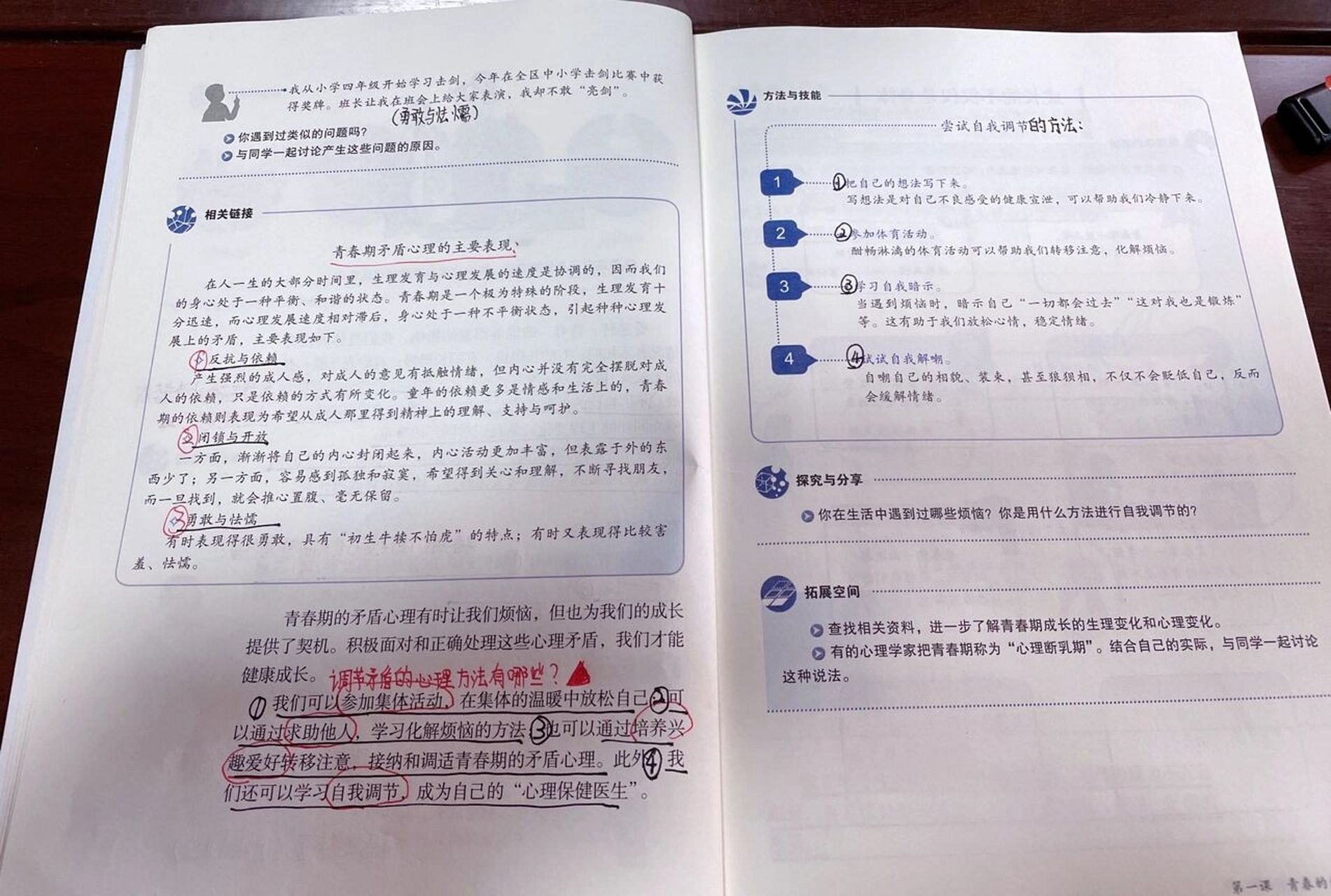 七下 道德与法治第一课 青春的邀约 第一课时 悄悄变化的我