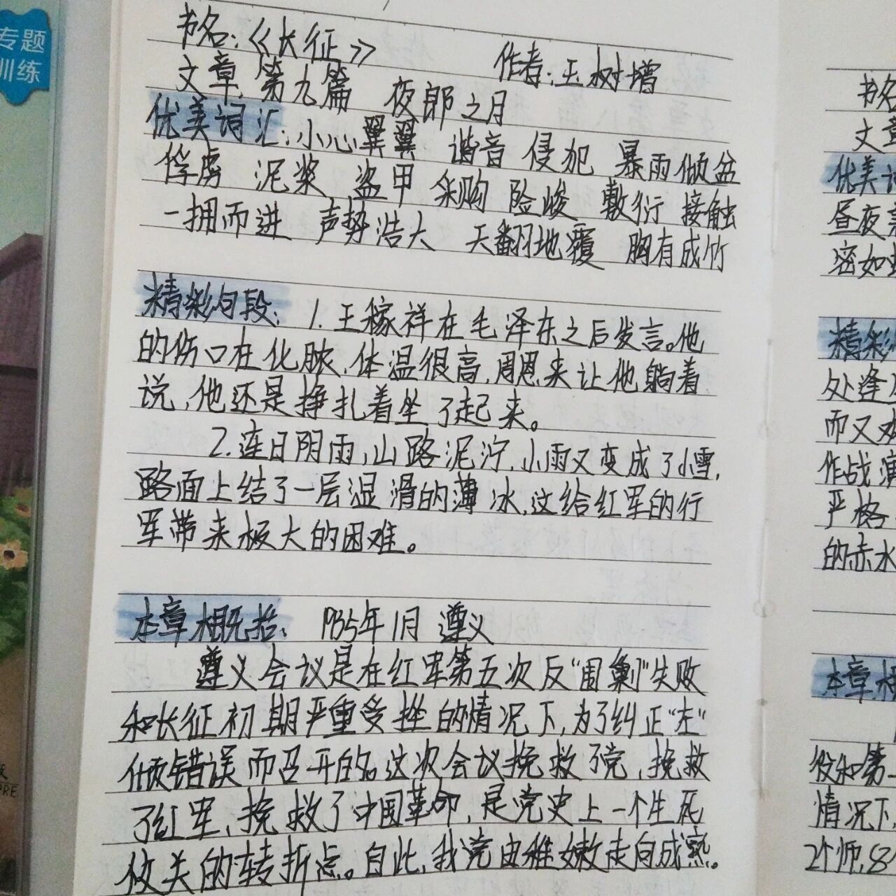 王树增《长征》第九章读书笔记