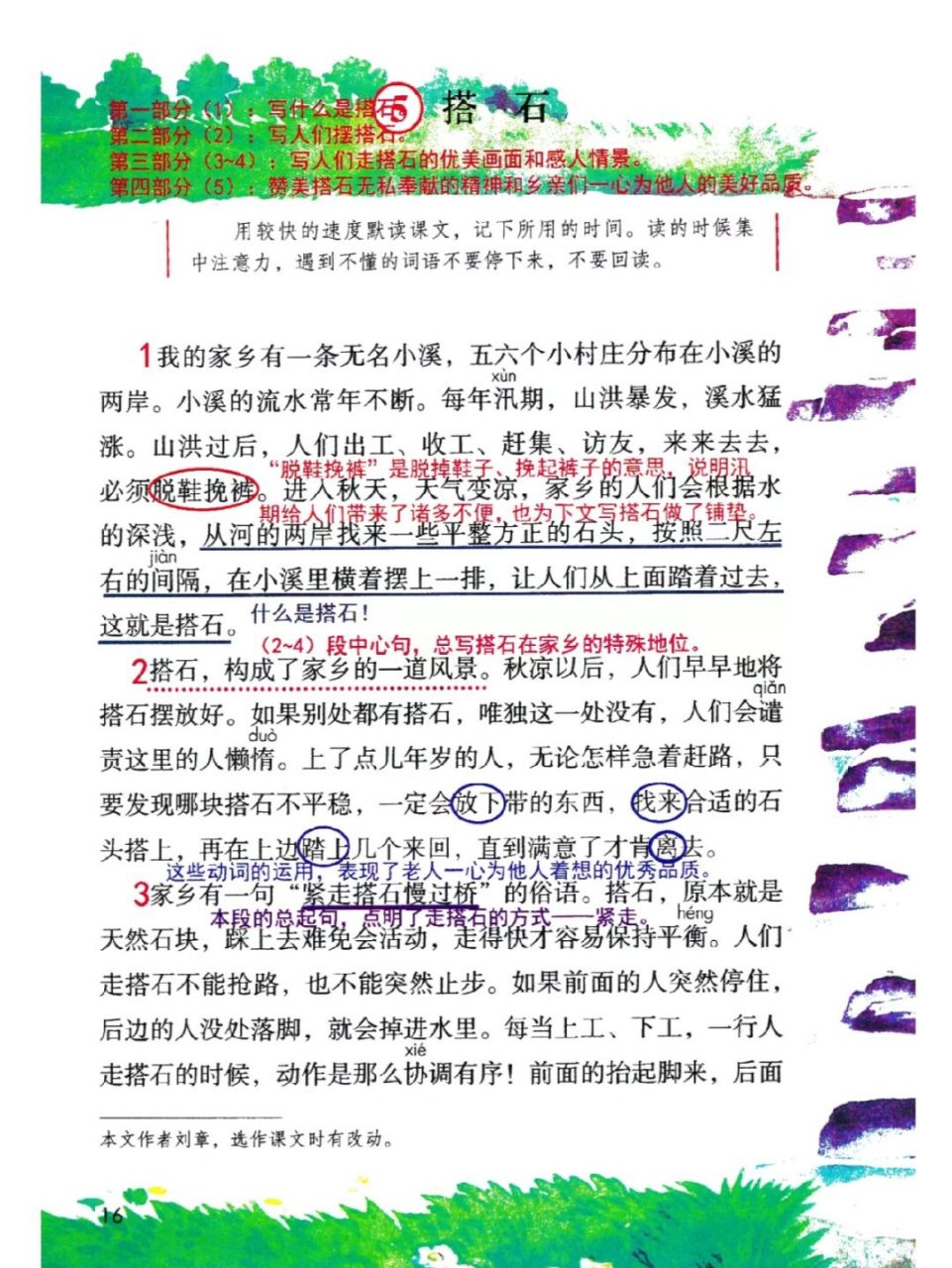 暑期预习五上第五课《搭石》课堂笔记 开始五上第二单元的学习啦,嘎油