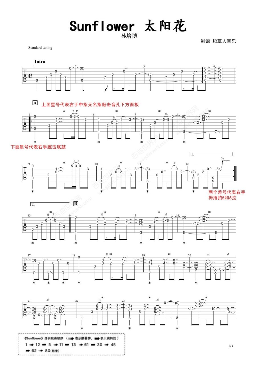 吉他指弹神曲《sunflower》吉他谱分享 吉他指弹神曲《sunflower》