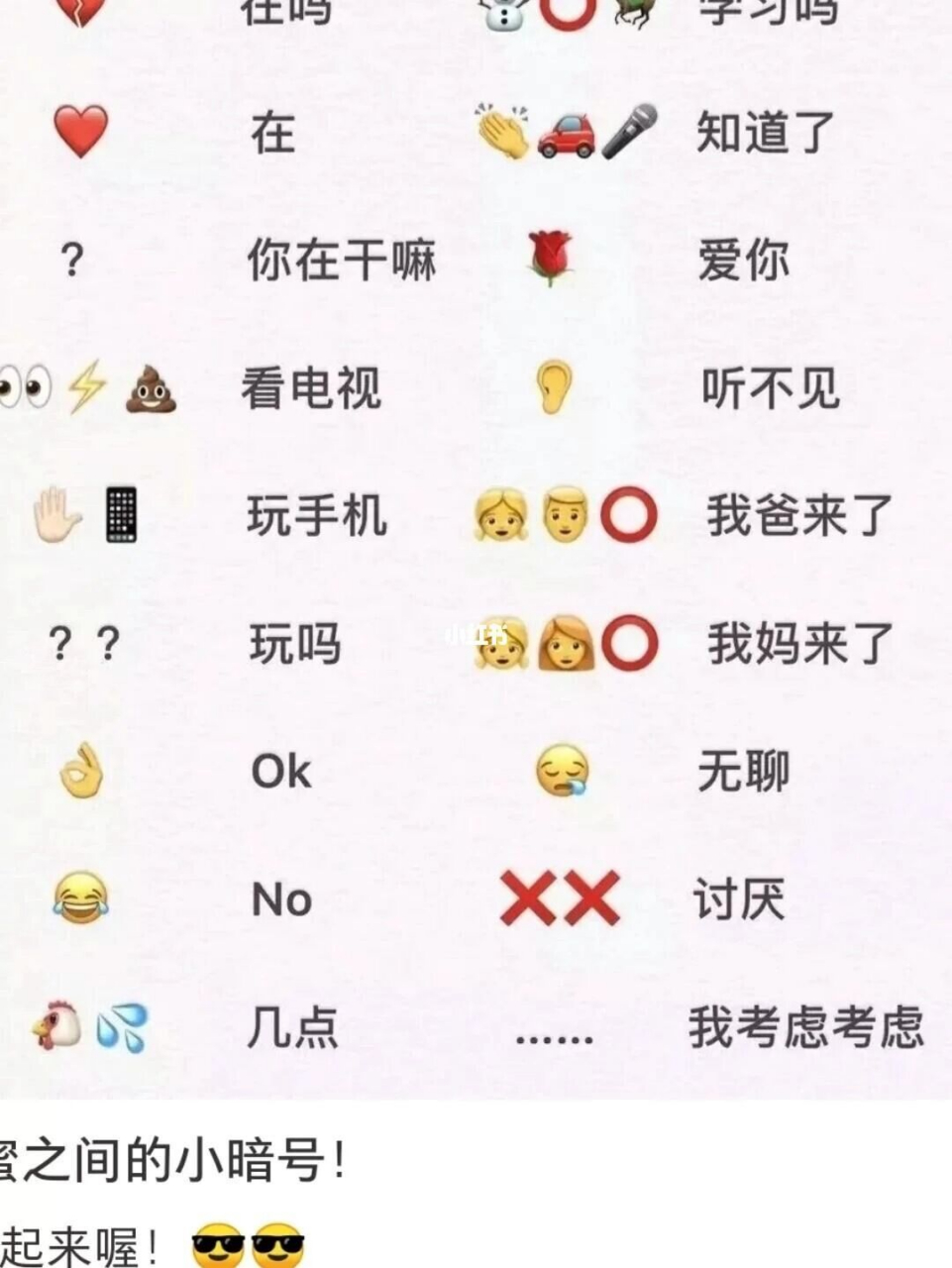 闺蜜暗号,以后聊天不怕被老妈发现,收藏!