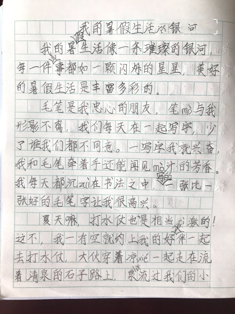 三年级开学作文《我的暑假生活》