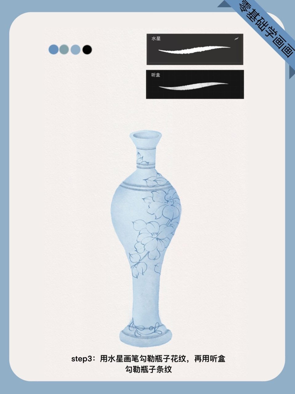 零基础画画教程 | 青花瓷画法