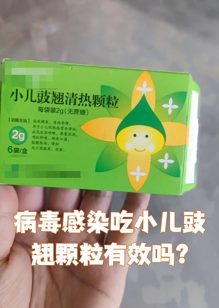  最近的病毒感染吃什么药好的快呢(最近的病毒感染吃什么药好的快呢图片)