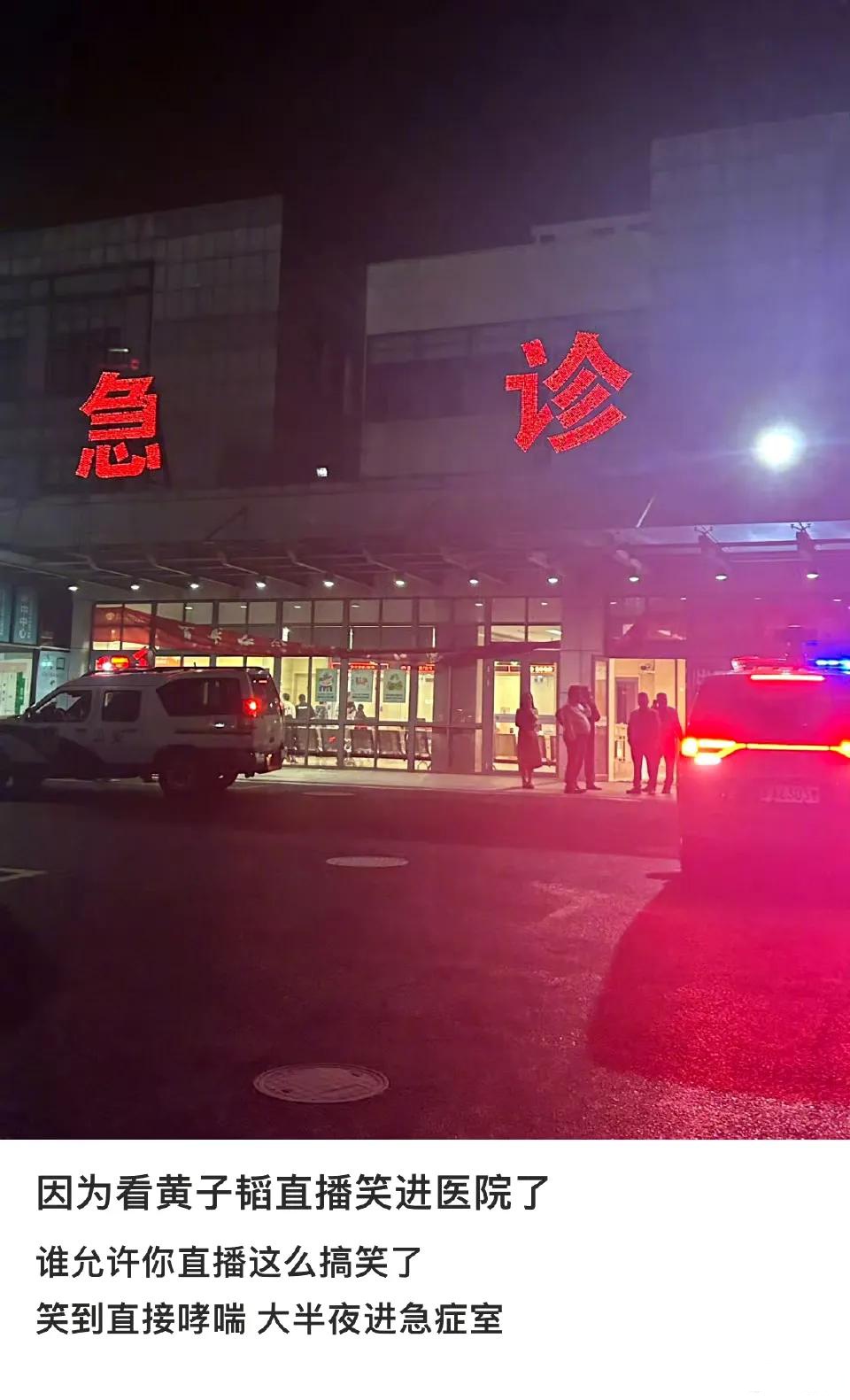 夜晚医院图片真实照片医院急诊凌晨医院图片真实到医院门口的照片北京