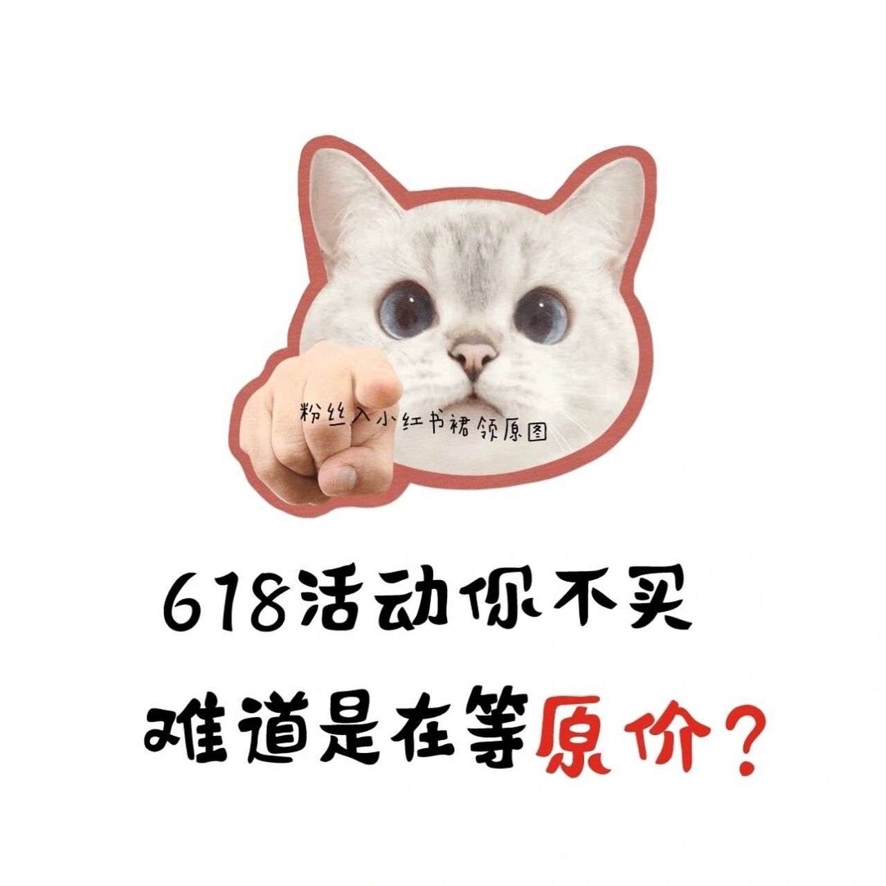 618销售文案 618搞笑表情包 618幽默文案 原创不易,请礼貌取图78