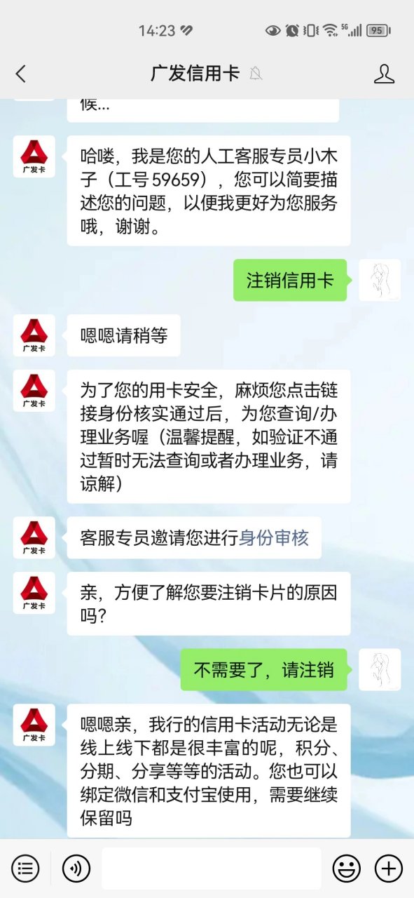注销广发银行信用卡成功!