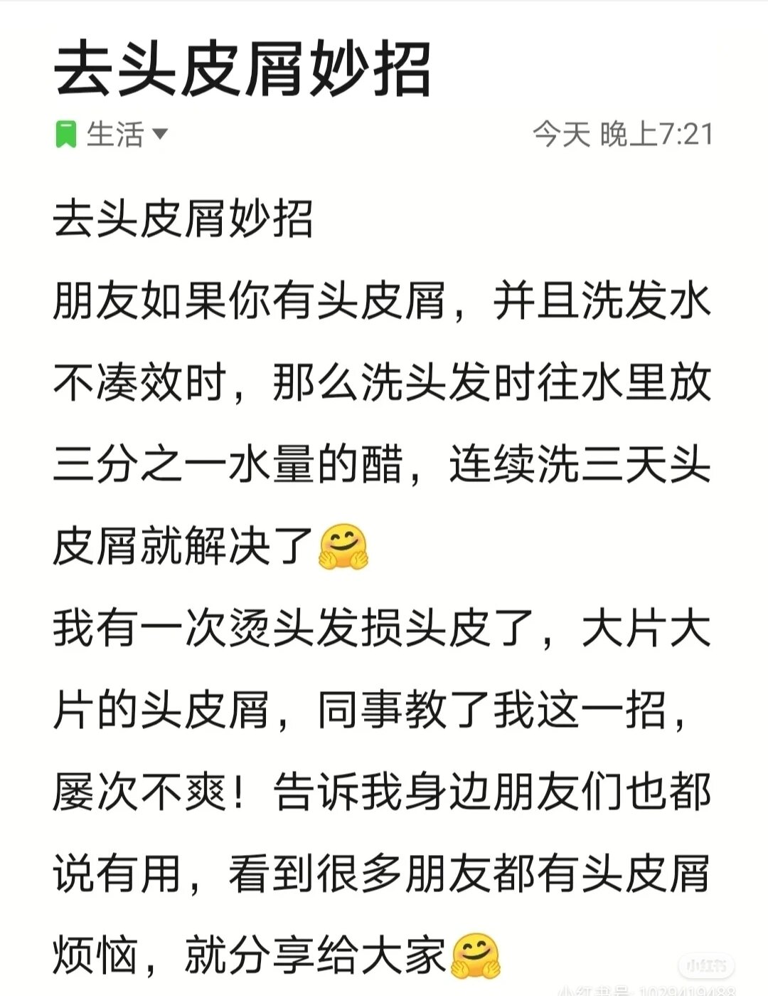 去头皮屑小妙招 洗头发时水里加醋去头皮屑,尤其是烫发后的头皮损伤