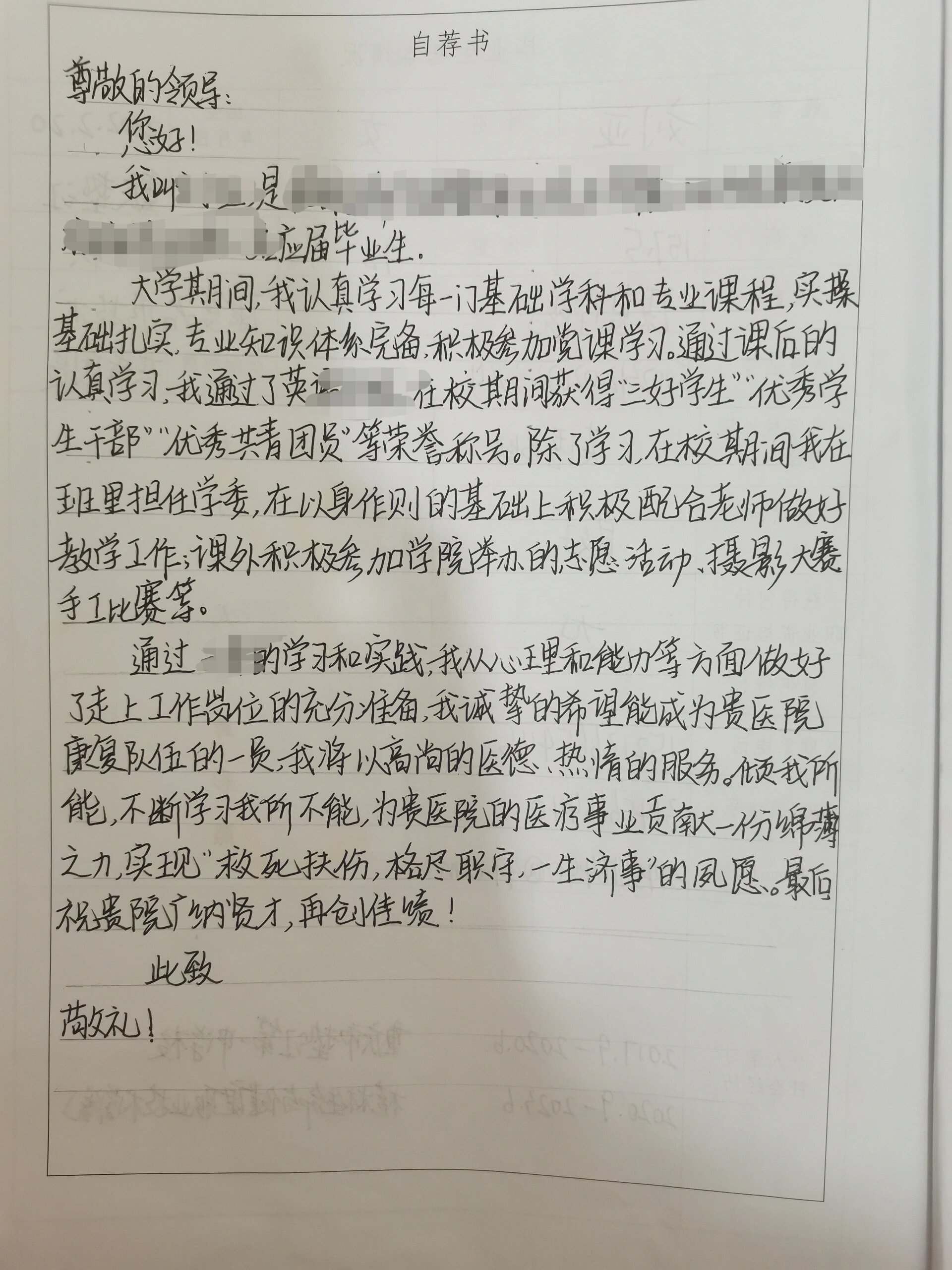 毕业推荐表自荐书