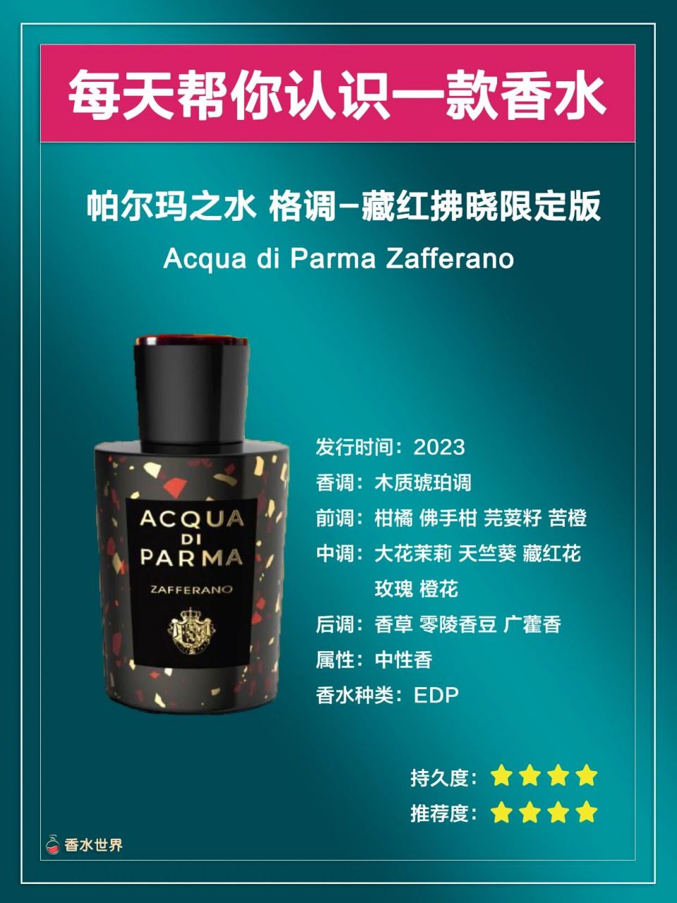 di parma zafferano 95 产品名称:帕尔玛之水 蓝色地中海淡香水