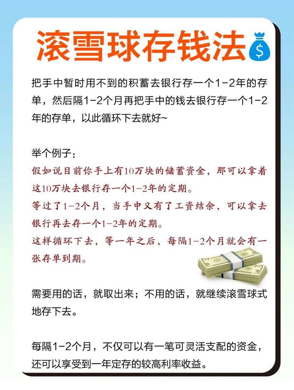 3个窍门让你利息翻倍90 大多数人把钱存银行当成理财方式