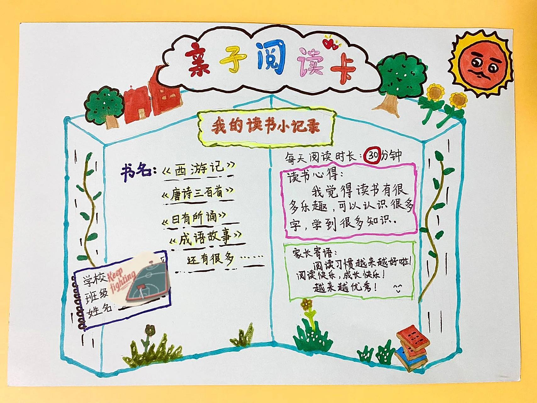 一年级亲子阅读卡 | 历时2小时,奖励2颗星  一年级亲子阅读卡,线稿在