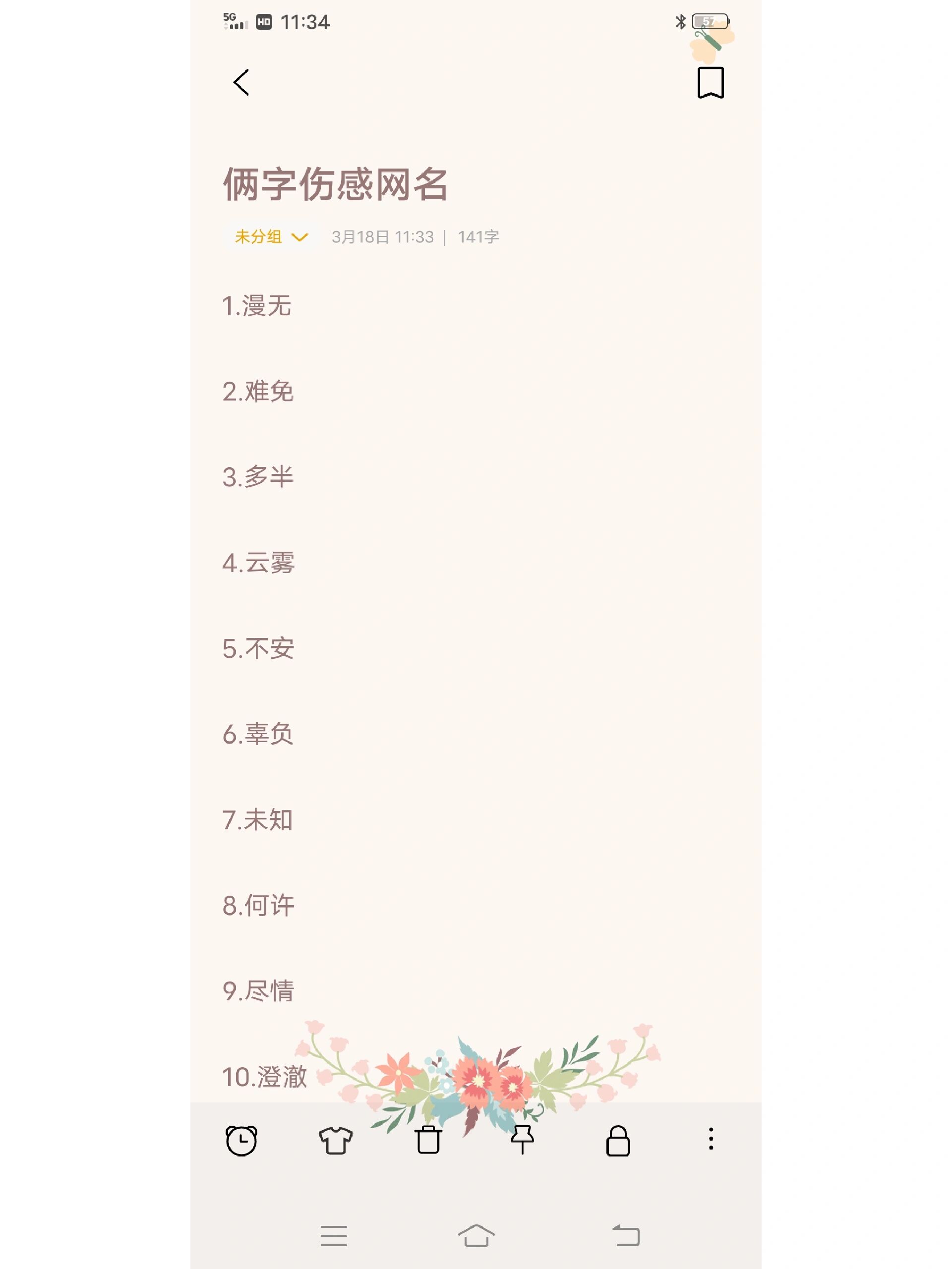 俩字伤感网名