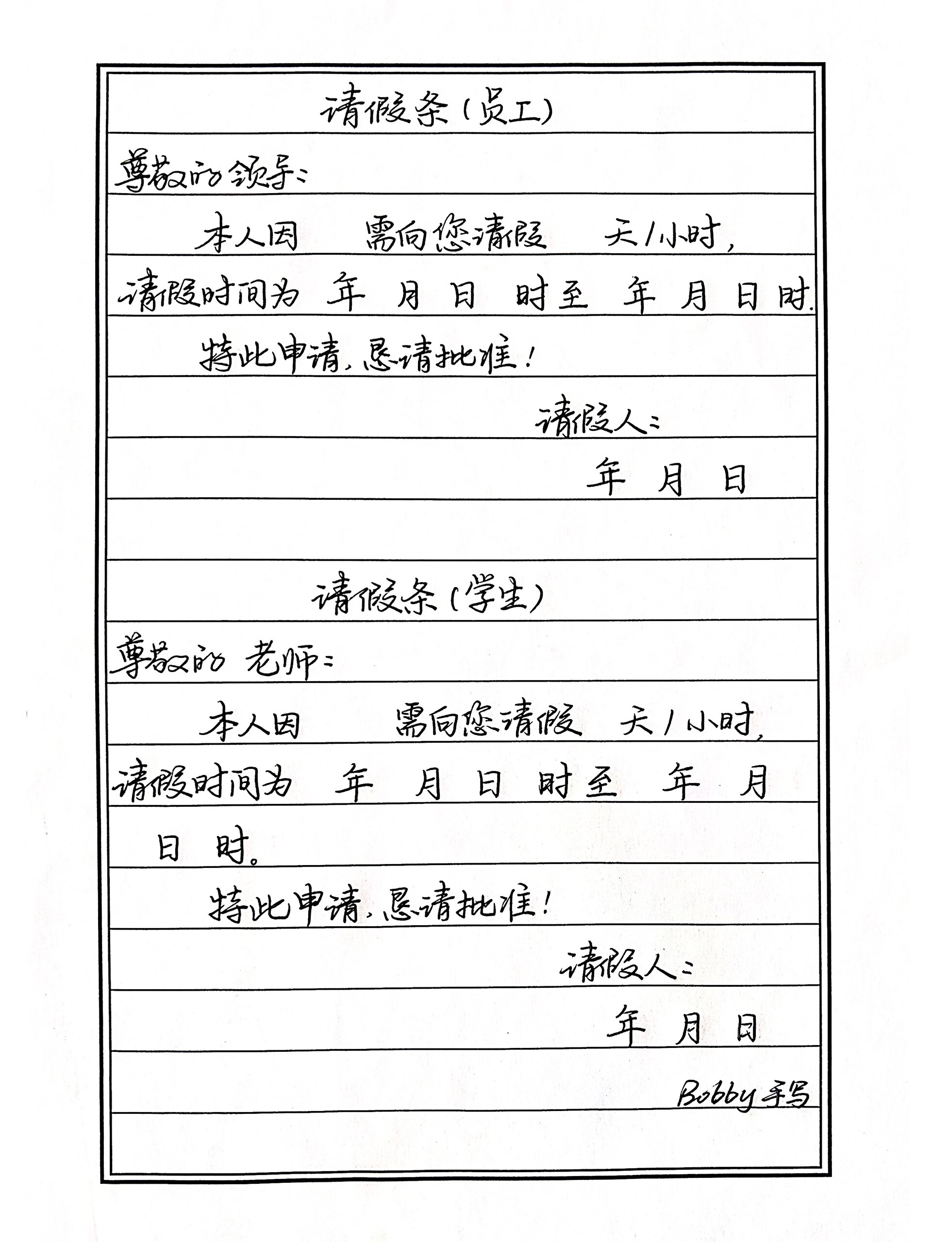 万能请假理由(附请假条模板)
