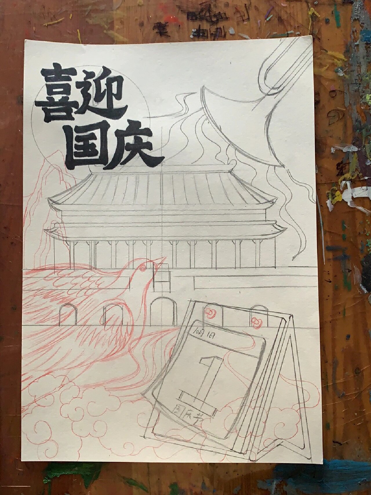 喜迎国庆 主题绘画 共度国庆 国庆节手绘