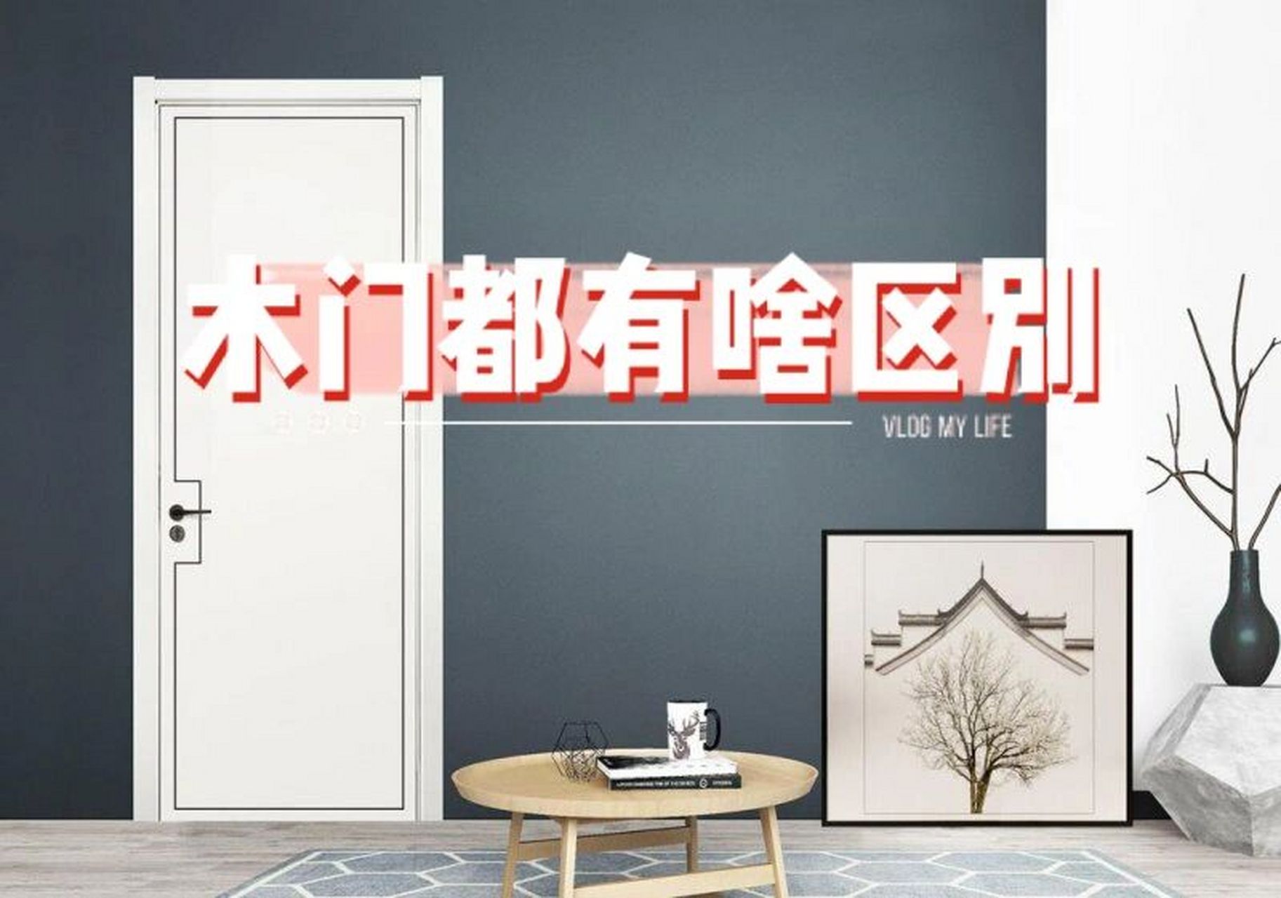 3d无漆/华鹤/金牌/展志天华/鑫迪木门 测评   测评 115663d无漆