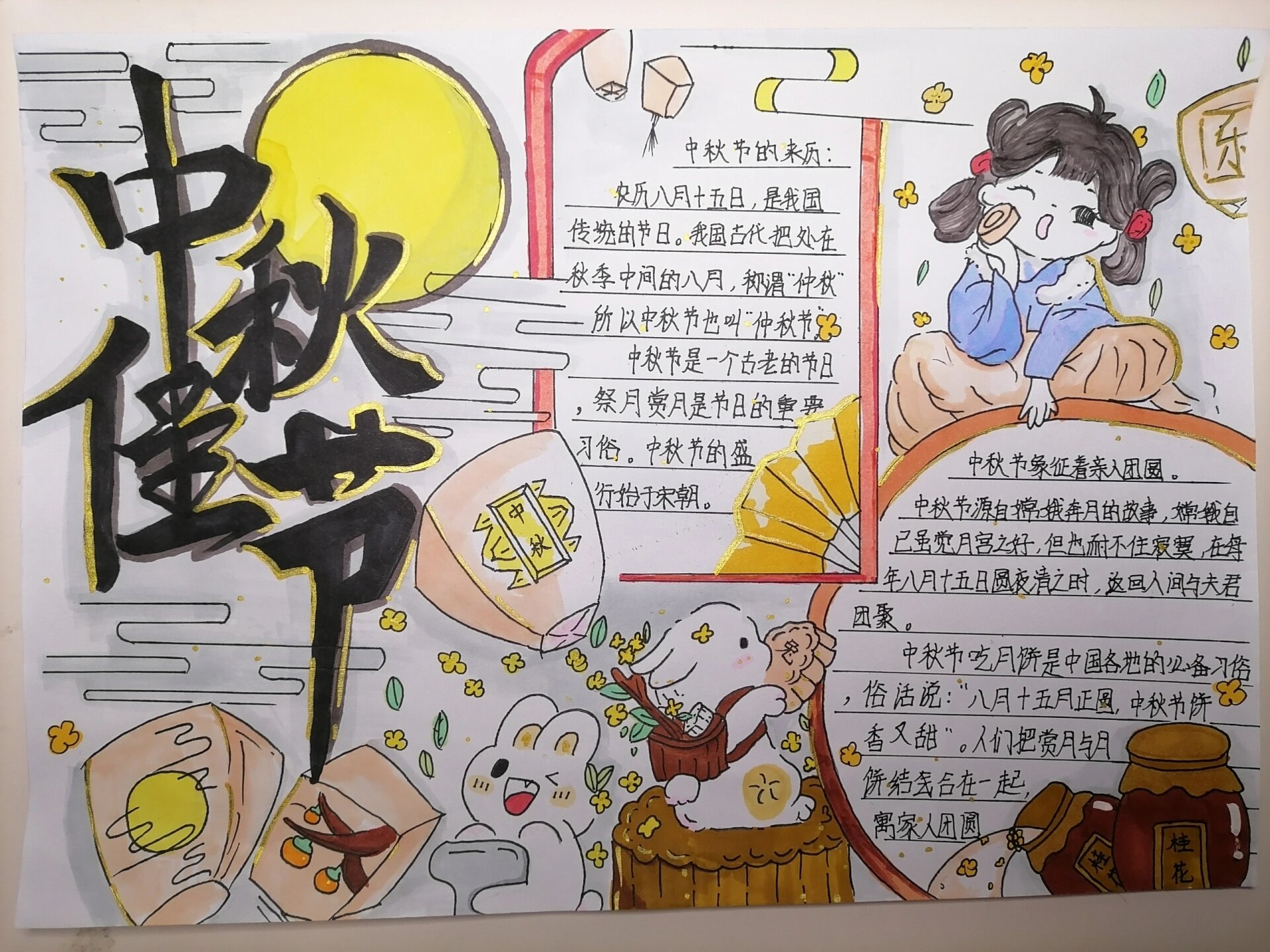 中秋节手抄报99