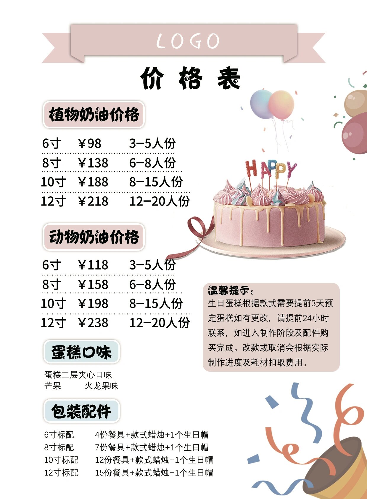 蛋糕店活动海报 蛋糕店菜单单页分享