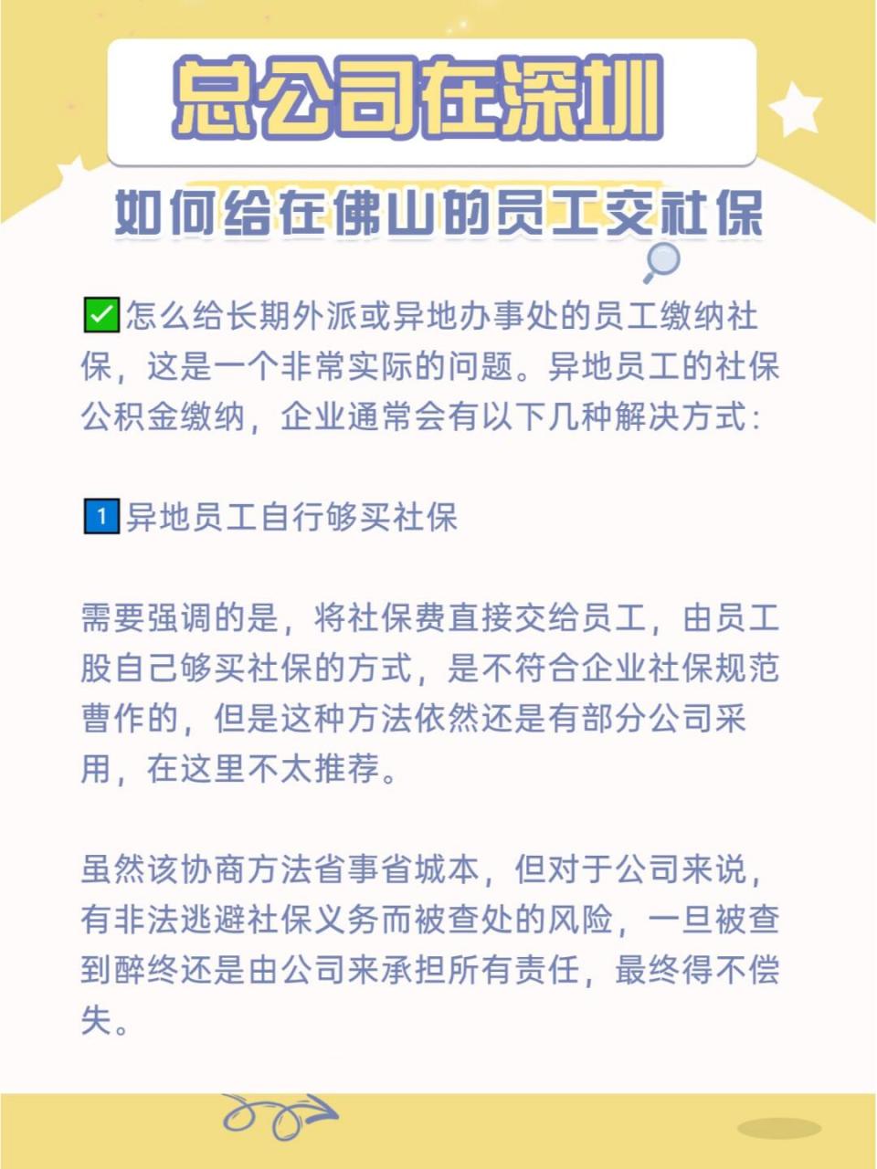 员工社保怎么交(员工社保怎么交?)