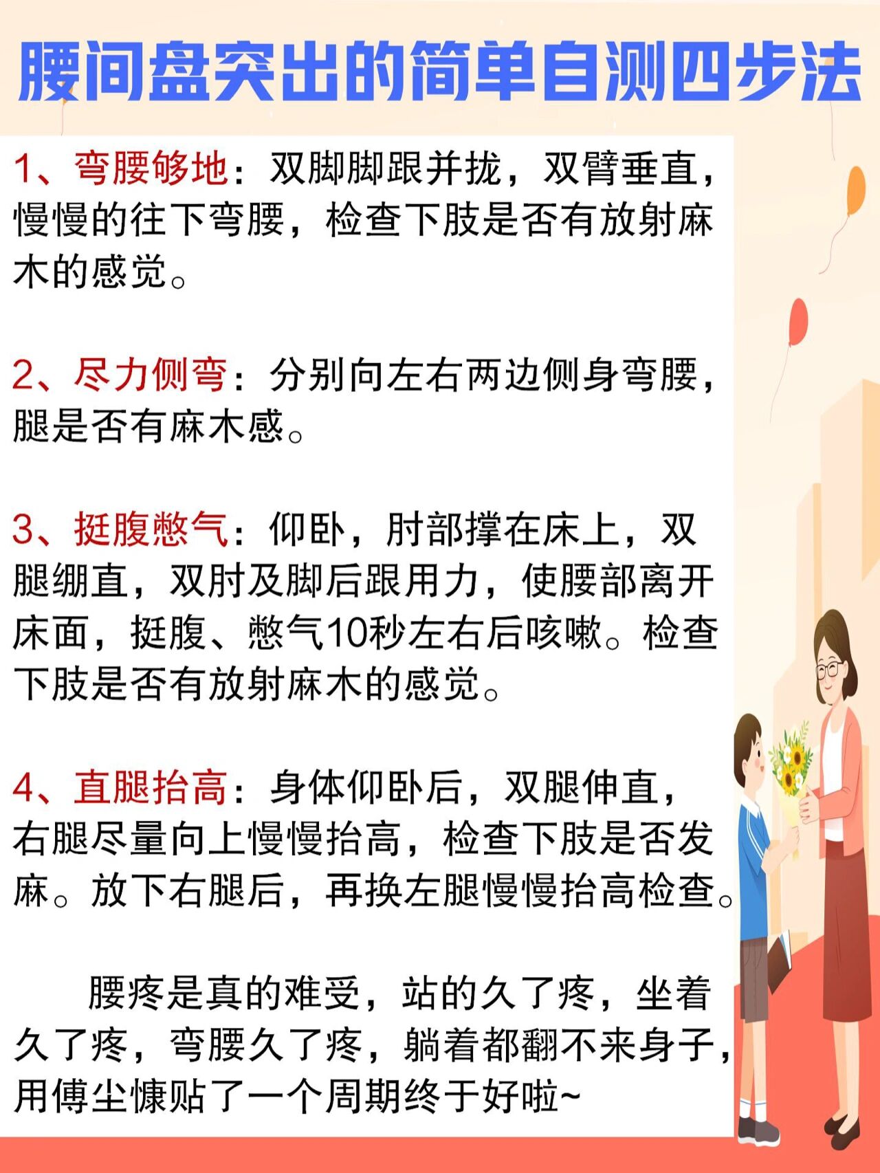 腰间盘突出的简单自测四步法