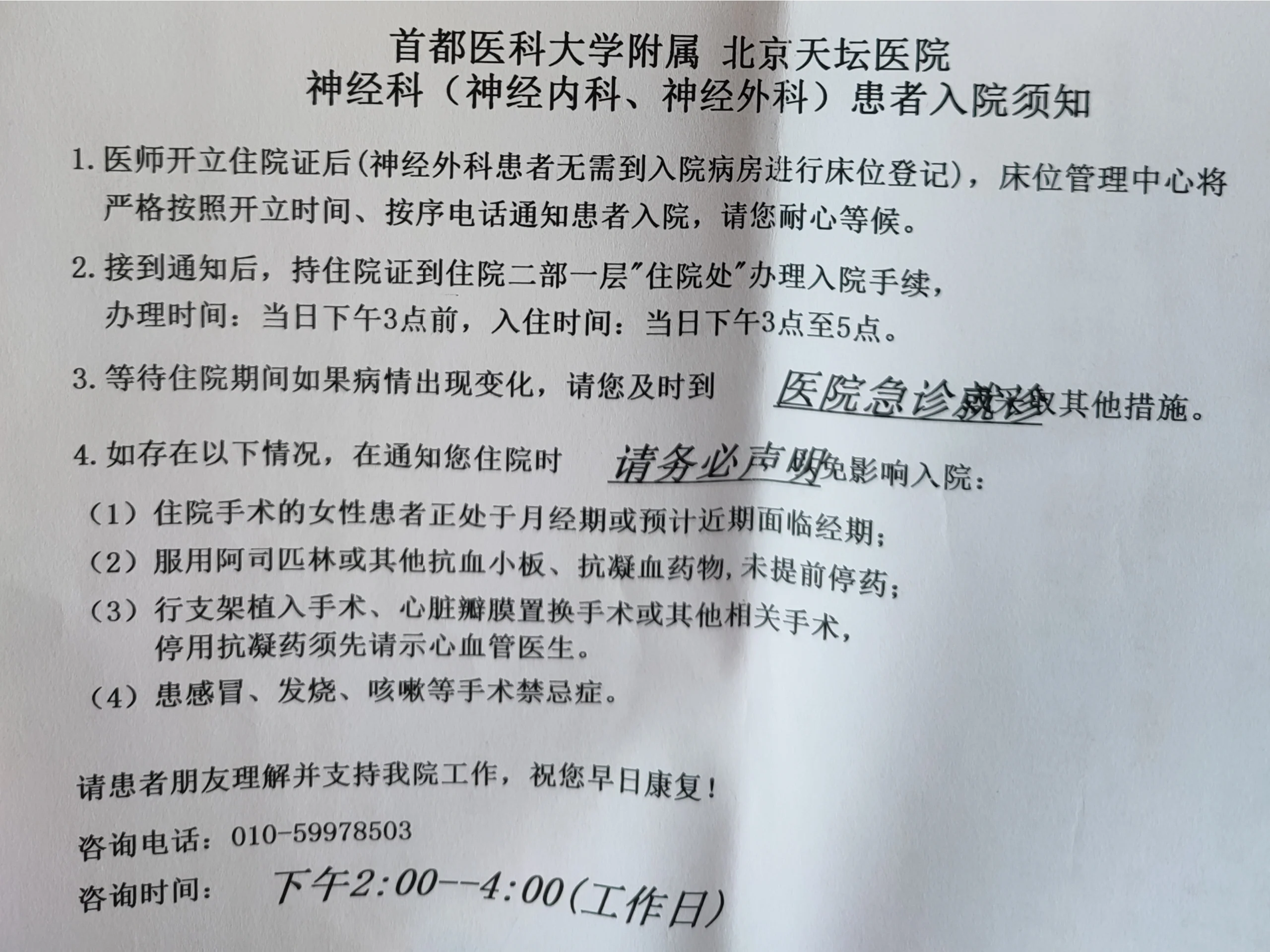 关于北京天坛医院、大兴区代挂专家号，减少患者等待就医的时间的信息