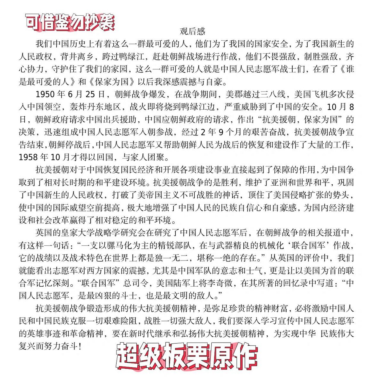 最可爱的人 魏巍《谁是最可爱的人》,《保家卫国》纪录片800字